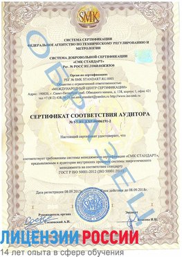 Образец сертификата соответствия аудитора №ST.RU.EXP.00006191-2 Пикалево Сертификат ISO 50001